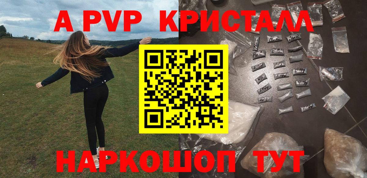 Белово  Alpha PVP VHQ  Вход с VPN  A PVP  Alpha PVP Crystall 