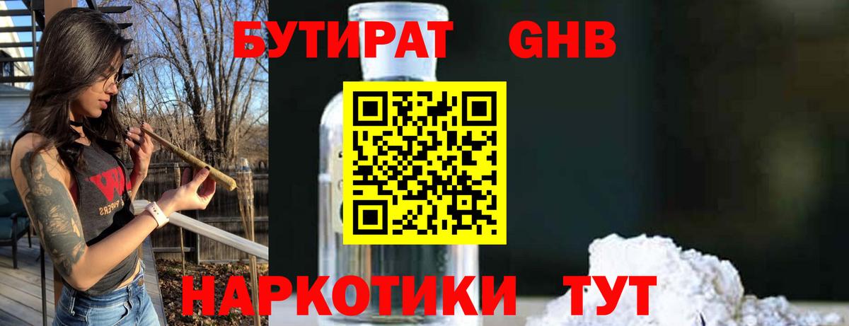 Бутират Butirat  Вход с VPN  Белово 