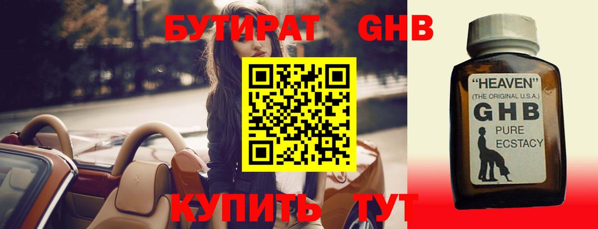 Бутират 1.4BDO Белово
