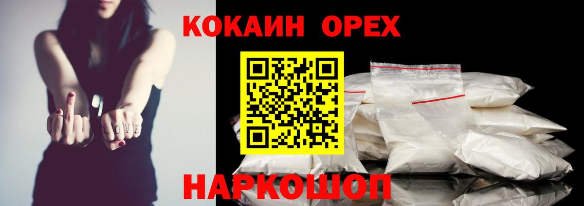 КОКАИН Fish Scale  Кокаин  Белово  Вход с VPN 