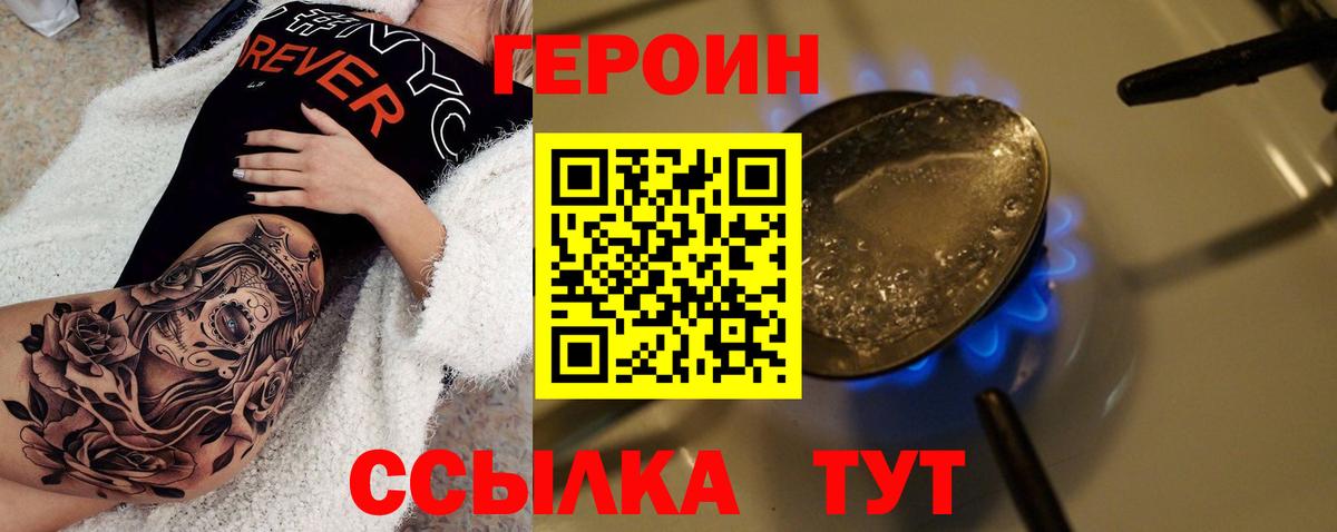 ГЕРОИН Heroin Белово