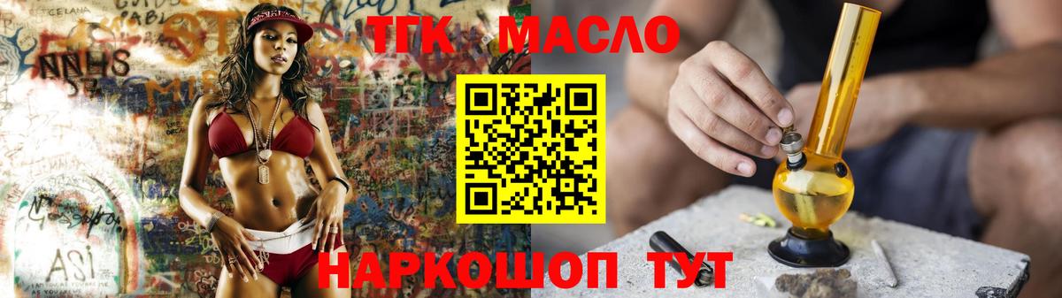 ТГК THC oil Белово